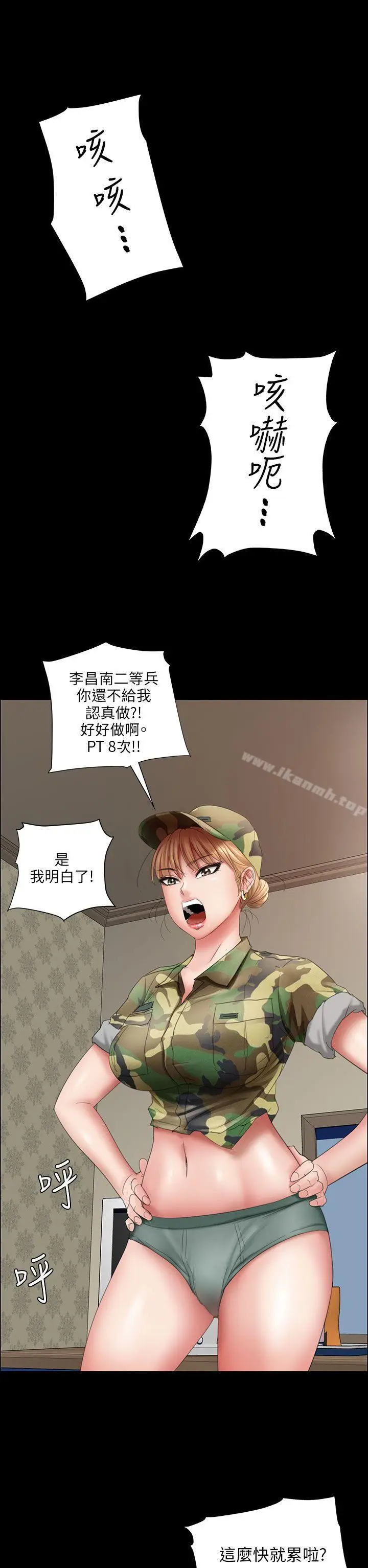 漫画《傀儡》第11话第17张图