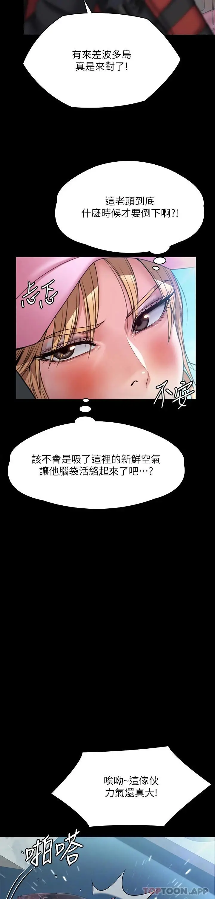 漫画《傀儡》第264话第19张图