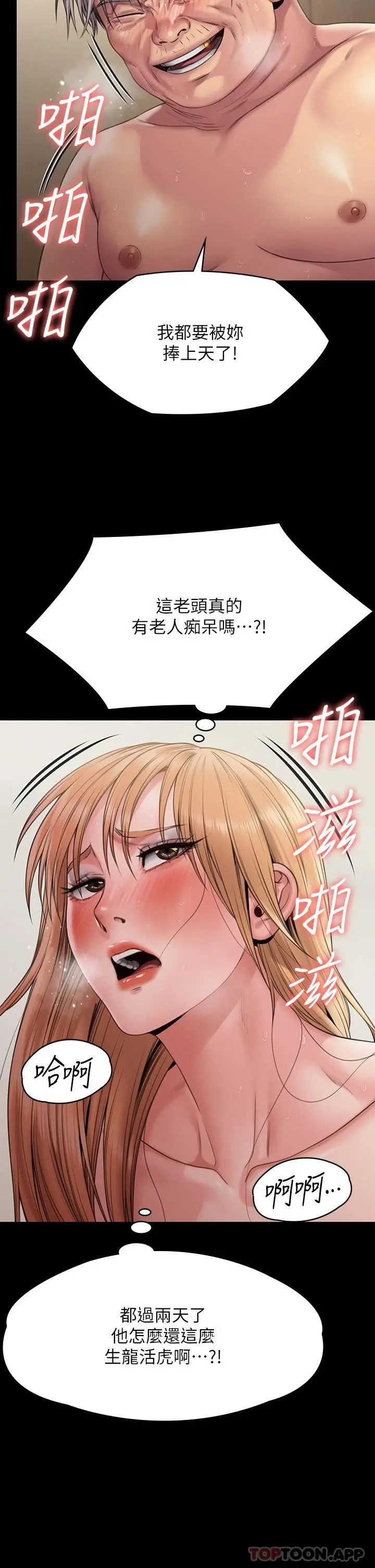 漫画《傀儡》第264话第2张图