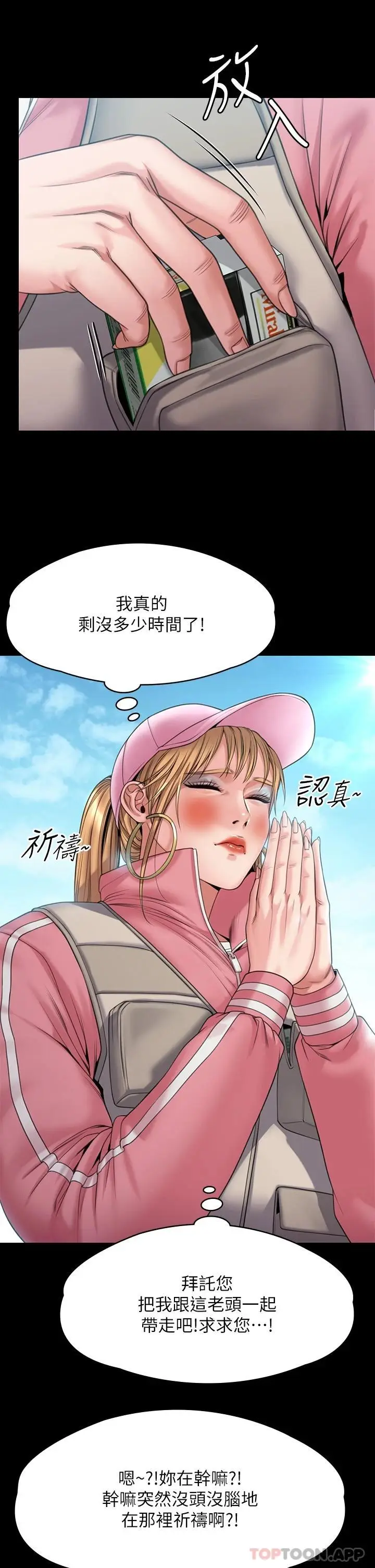 漫画《傀儡》第264话第23张图