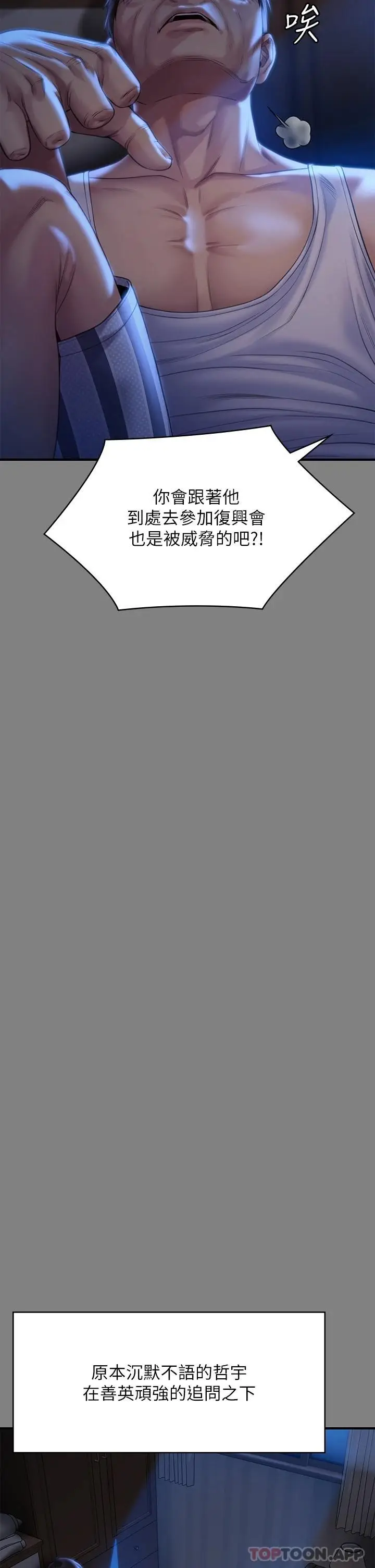 漫画《傀儡》第264话第36张图