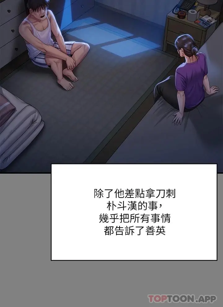 漫画《傀儡》第264话第37张图
