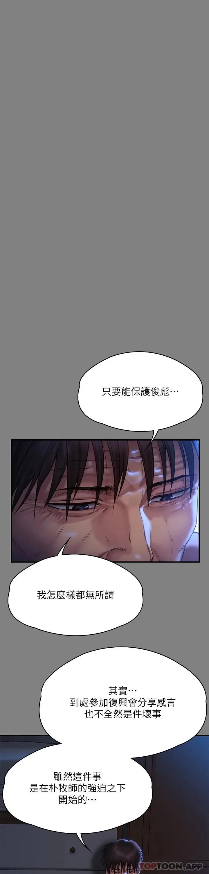 漫画《傀儡》第264话第38张图