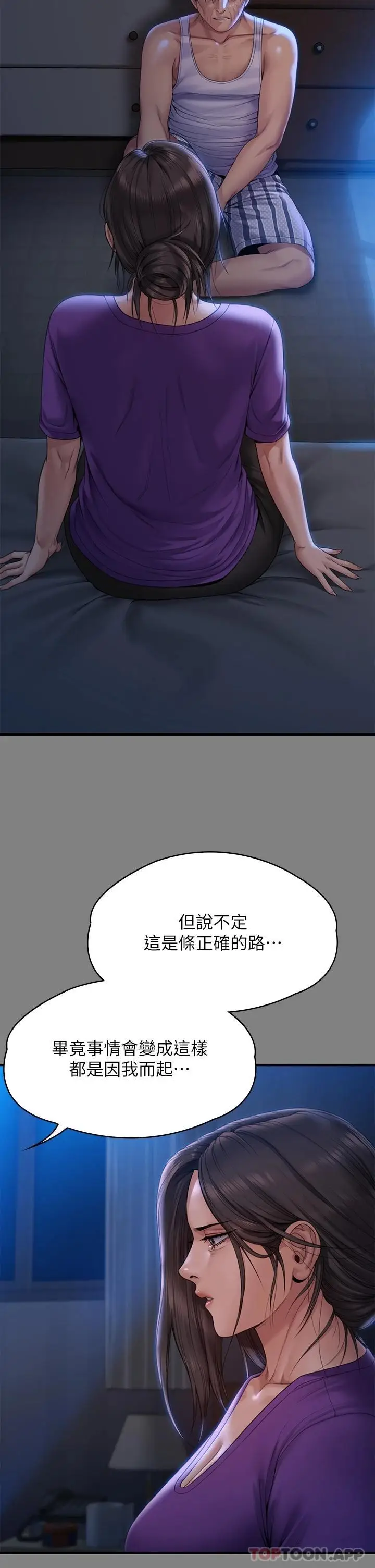 漫画《傀儡》第264话第39张图