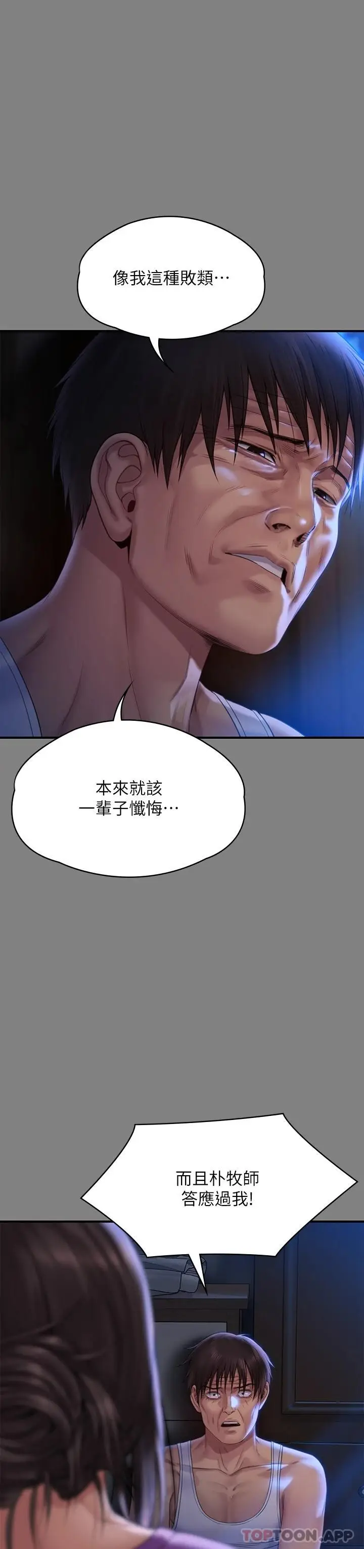 漫画《傀儡》第264话第40张图