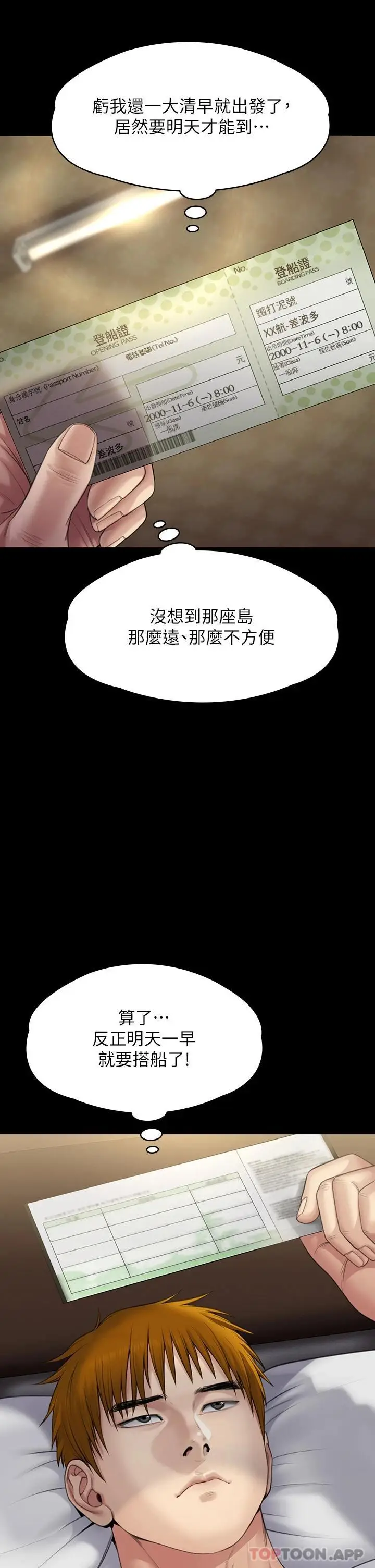 漫画《傀儡》第264话第48张图