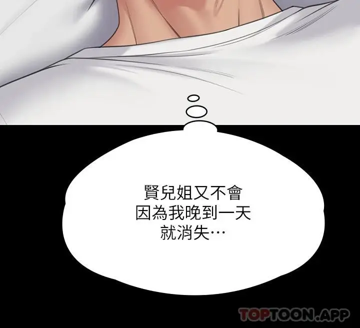 漫画《傀儡》第264话第49张图