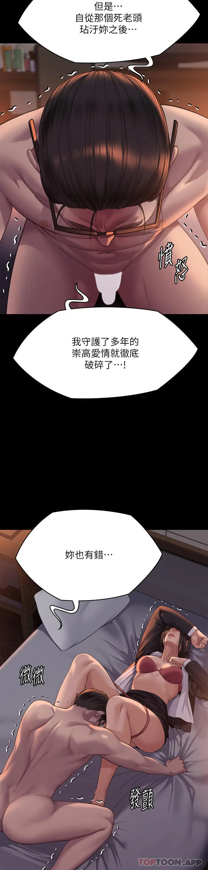 漫画《傀儡》第273话第12张图