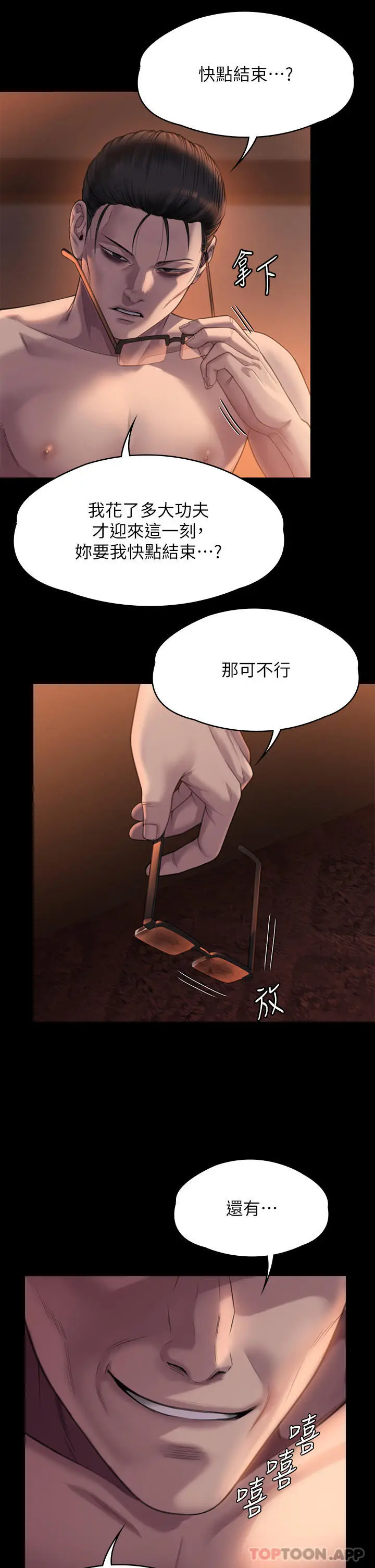 漫画《傀儡》第273话第16张图