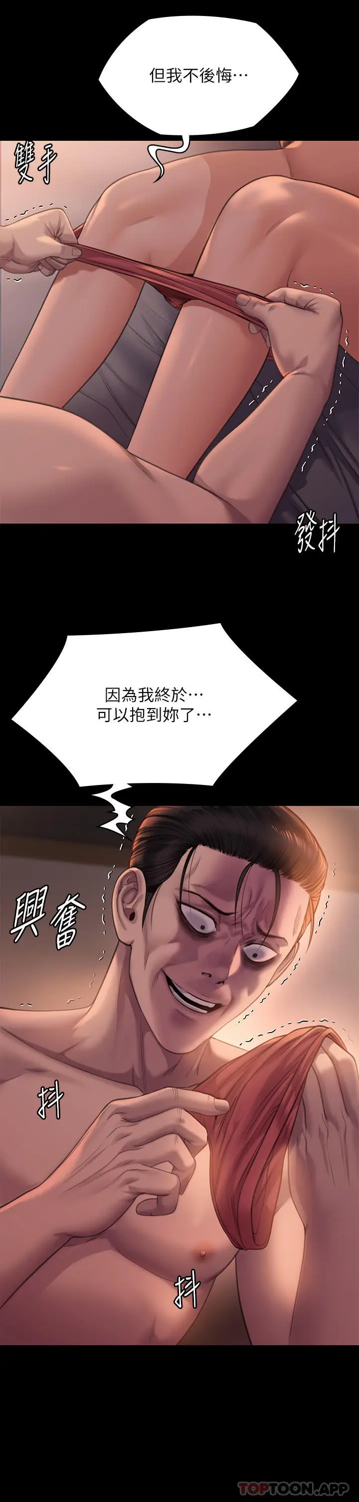 漫画《傀儡》第273话第21张图