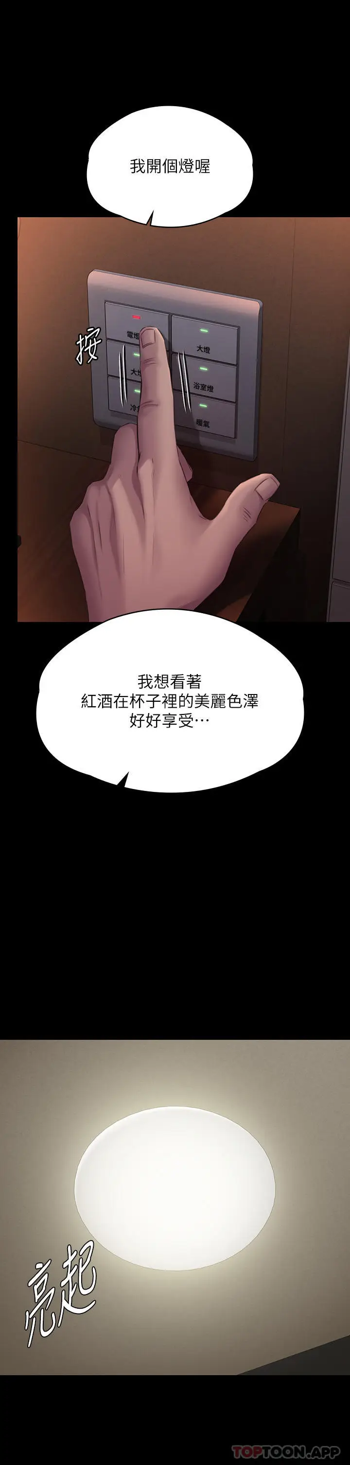 漫画《傀儡》第273话第29张图