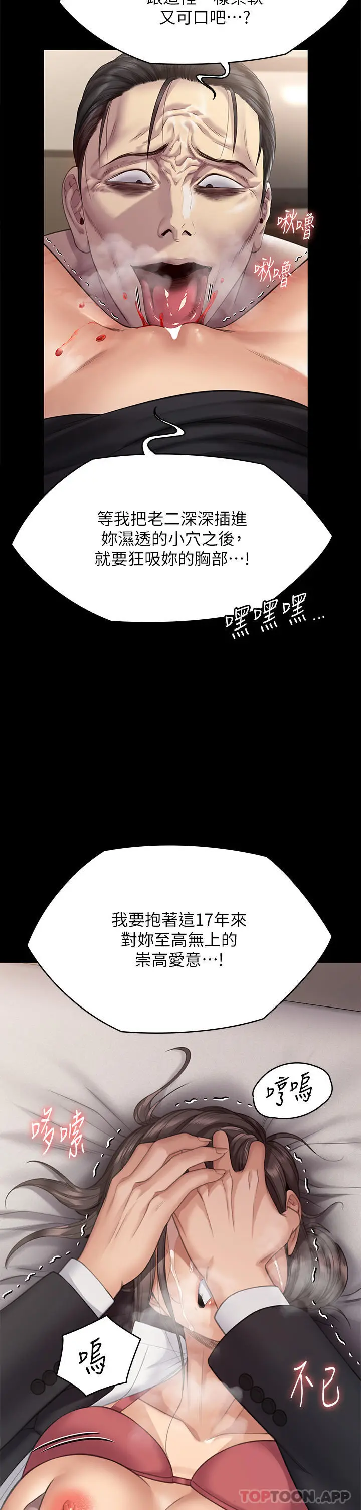 漫画《傀儡》第273话第42张图