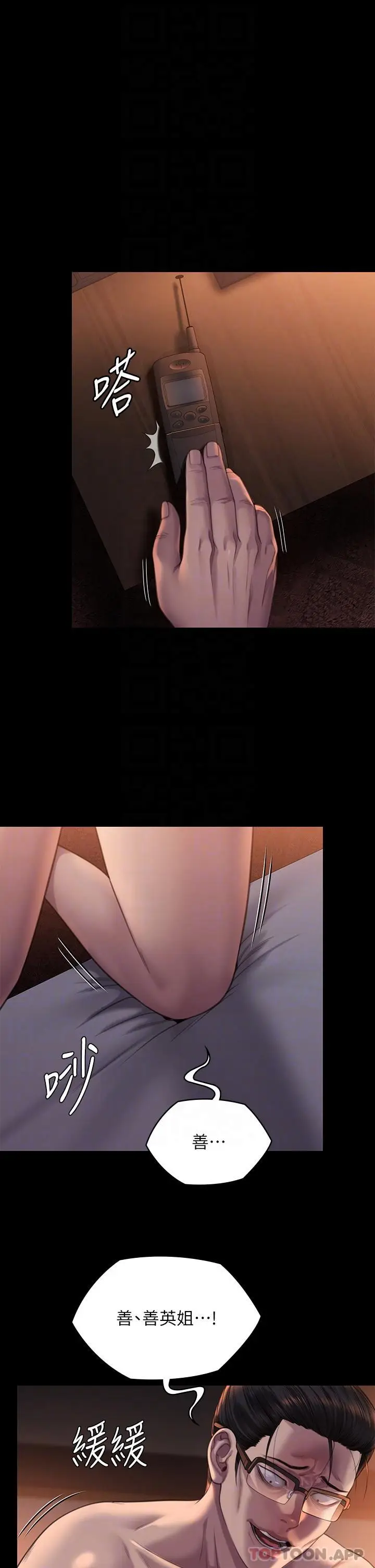 漫画《傀儡》第273话第6张图