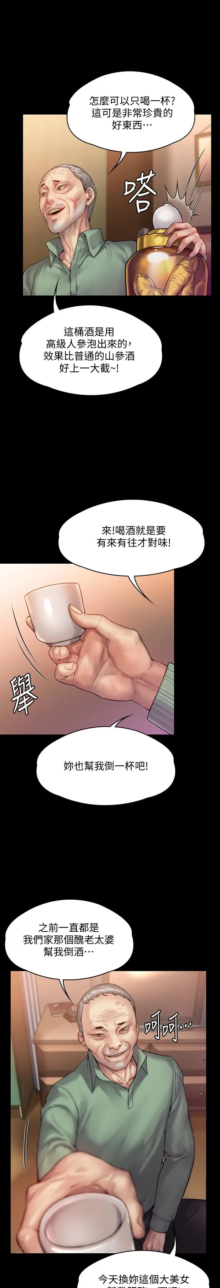 漫画《傀儡》第148话第13张图