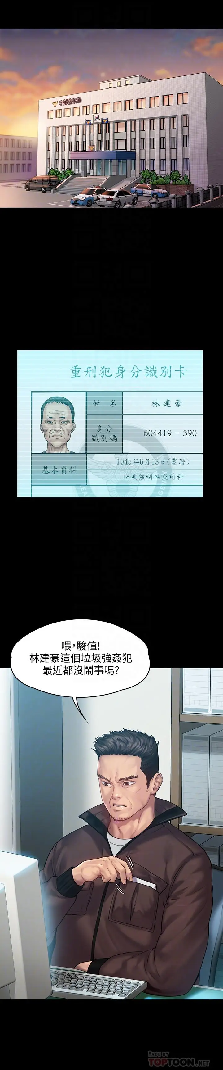 漫画《傀儡》第148话第16张图