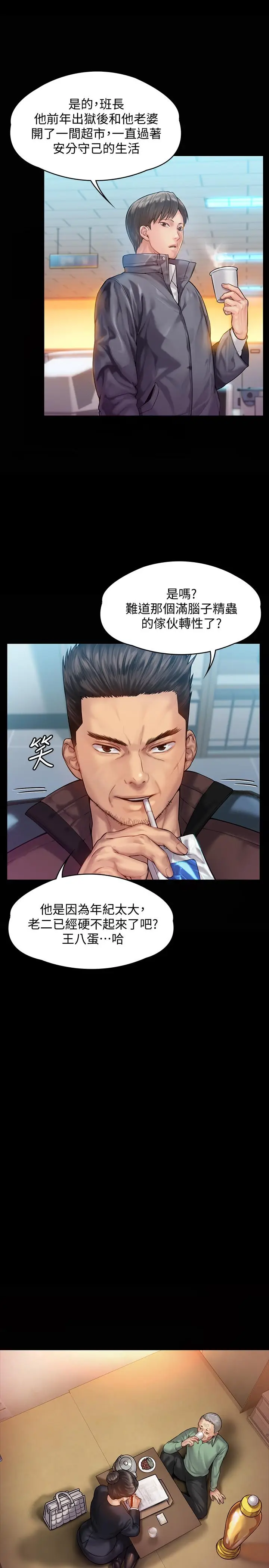 漫画《傀儡》第148话第17张图