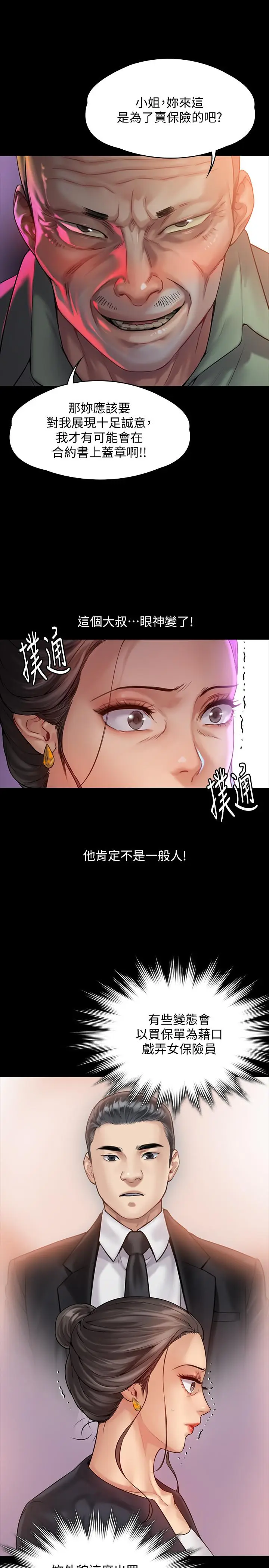 漫画《傀儡》第148话第26张图