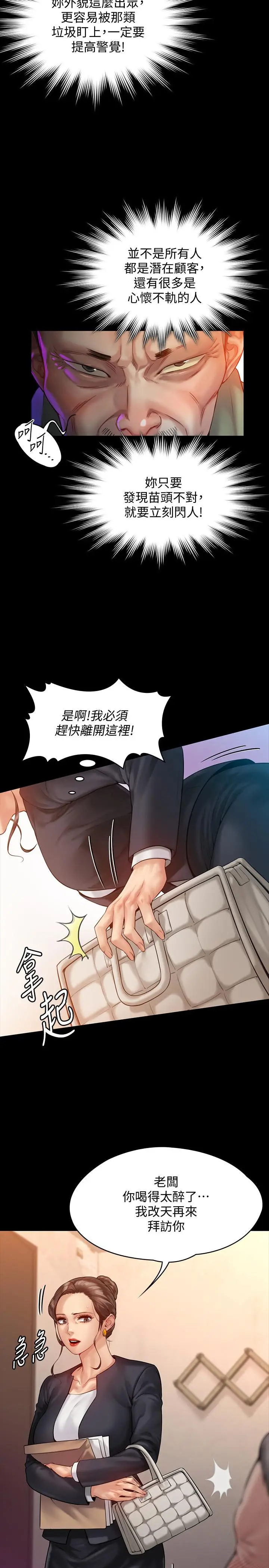 漫画《傀儡》第148话第27张图