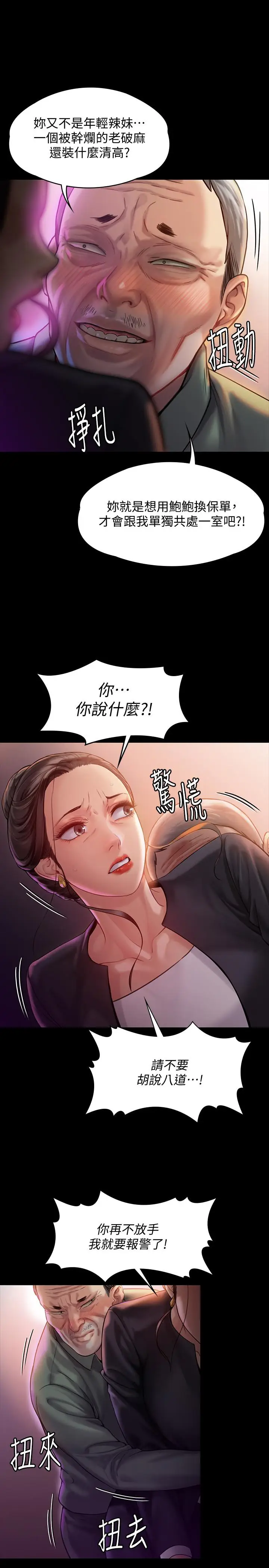 漫画《傀儡》第148话第31张图