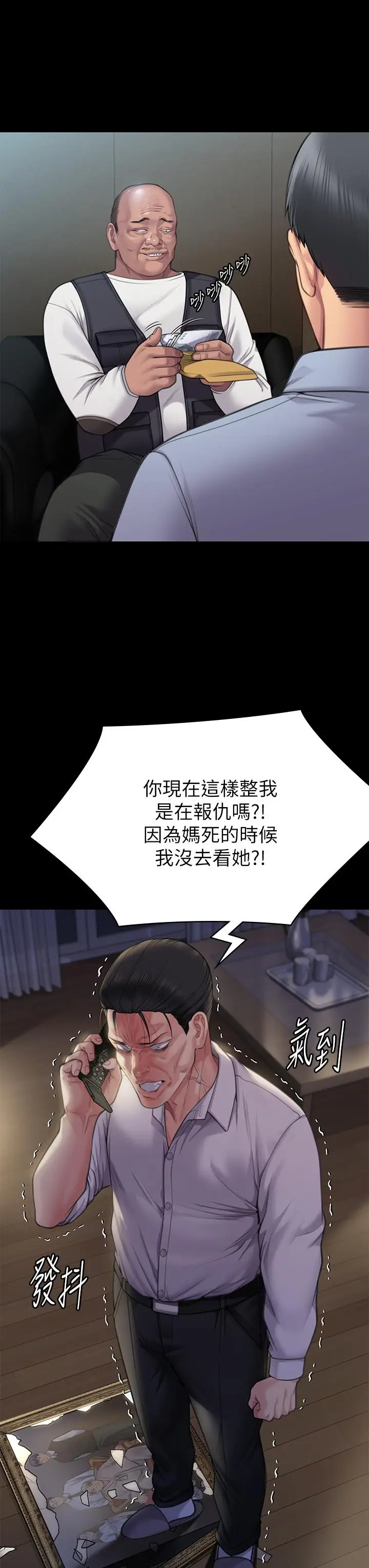 漫画《傀儡》第280话第21张图
