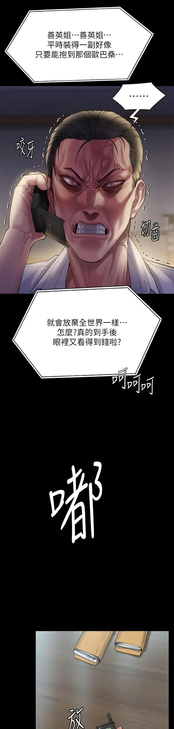 漫画《傀儡》第280话第23张图