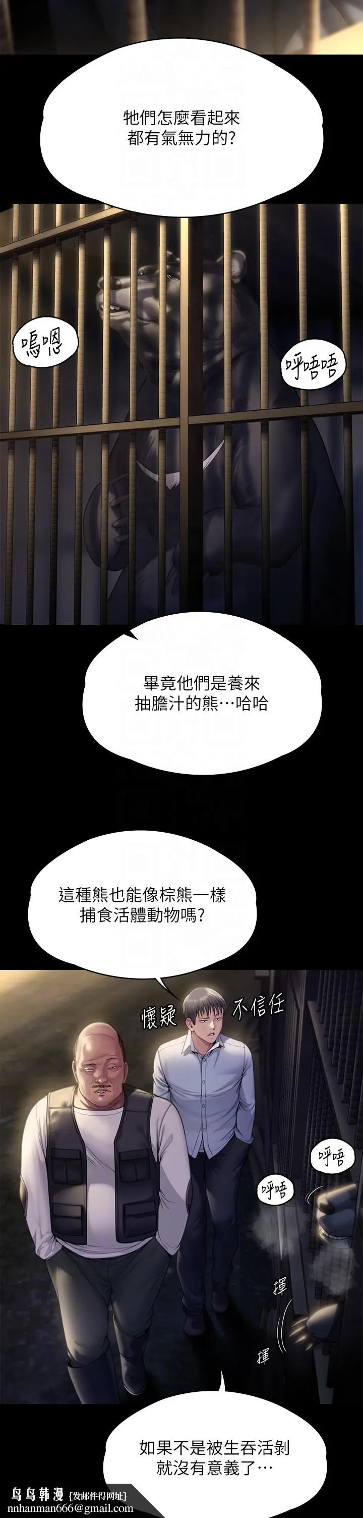 漫画《傀儡》第280话第28张图
