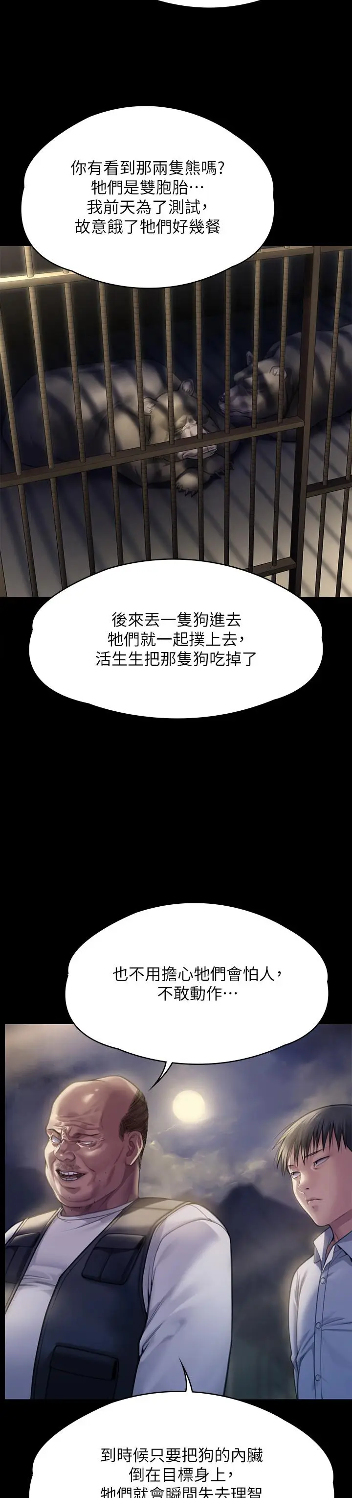 漫画《傀儡》第280话第29张图