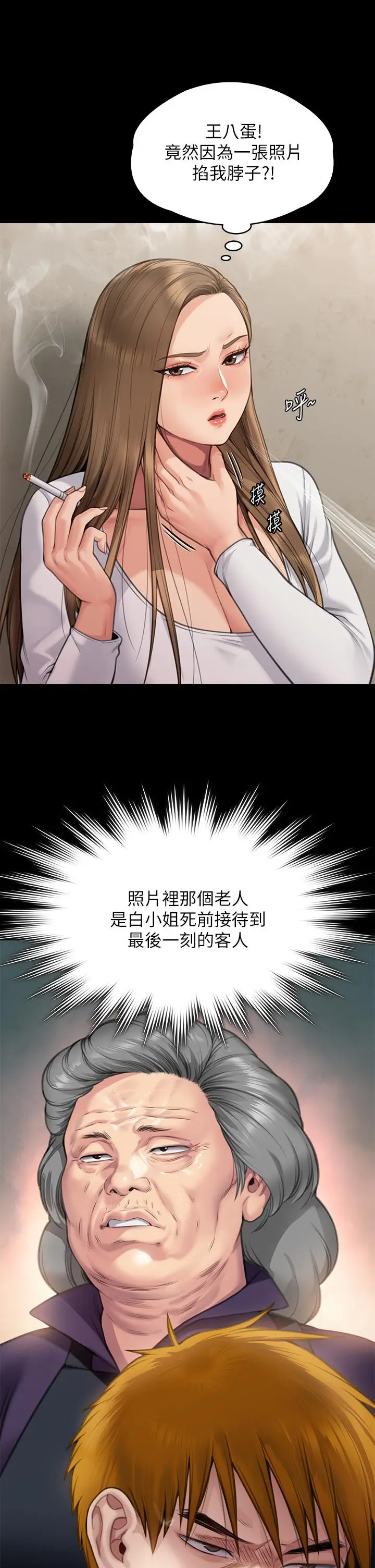 漫画《傀儡》第280话第33张图