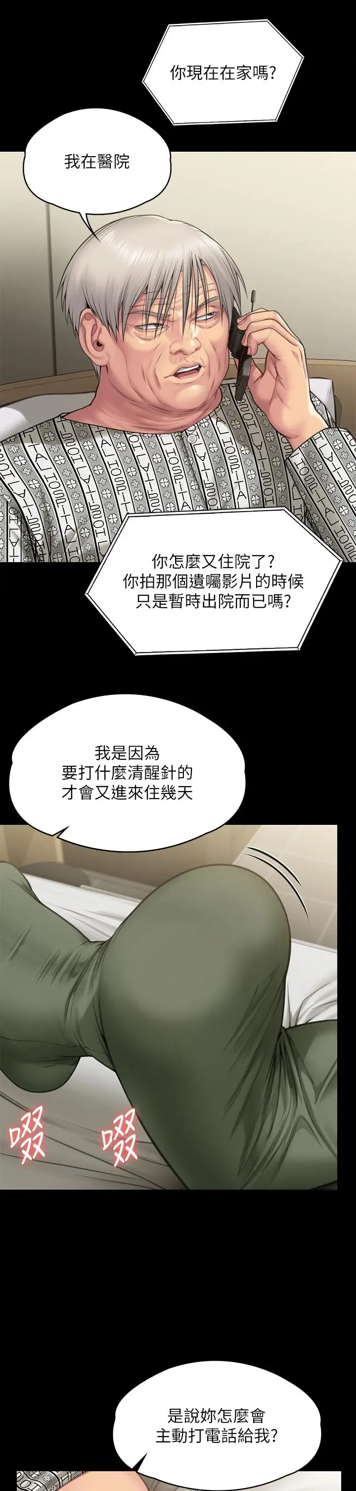 漫画《傀儡》第280话第37张图