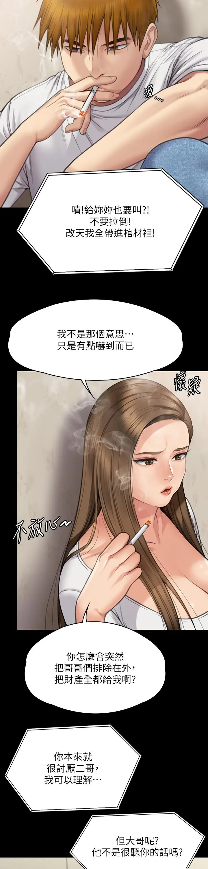 漫画《傀儡》第280话第40张图