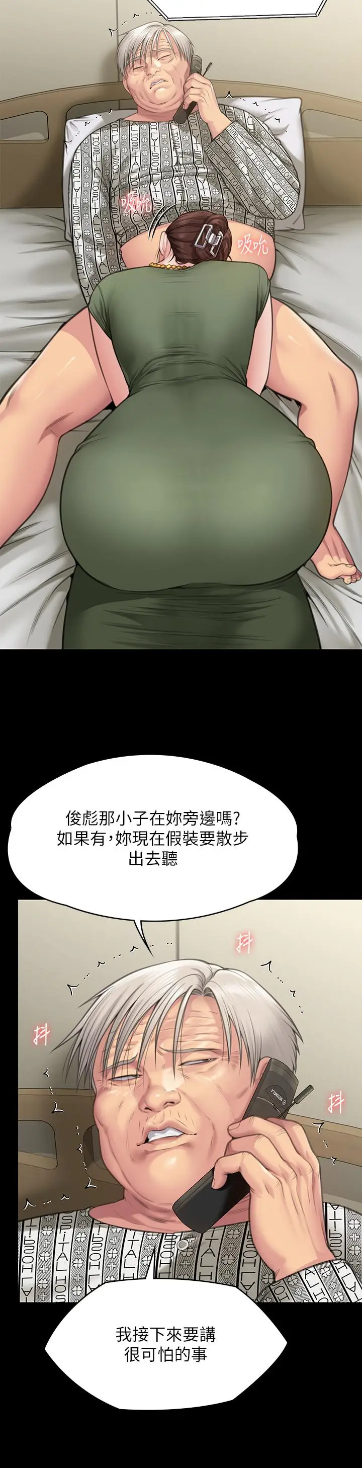 漫画《傀儡》第280话第41张图