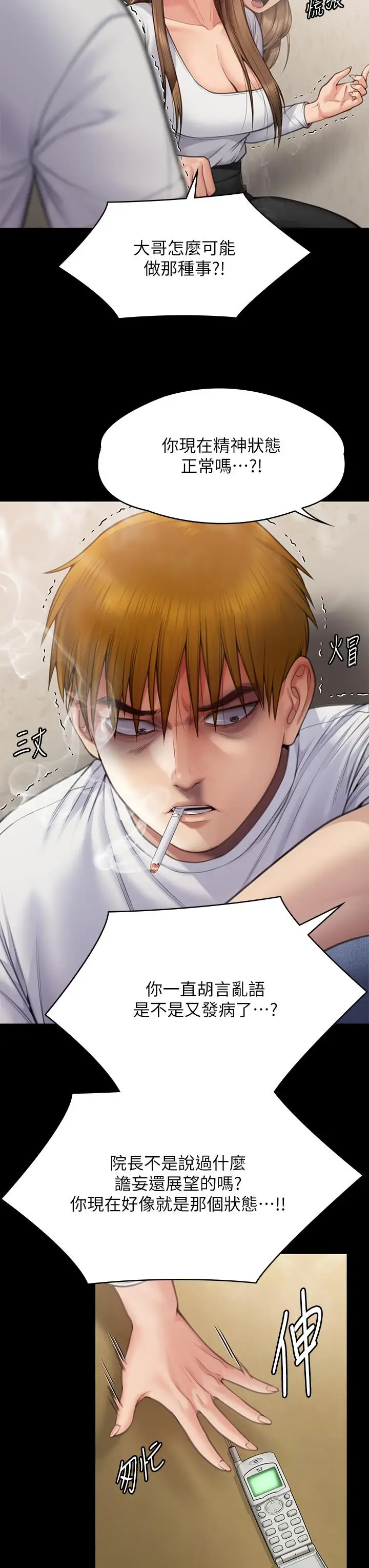漫画《傀儡》第280话第48张图