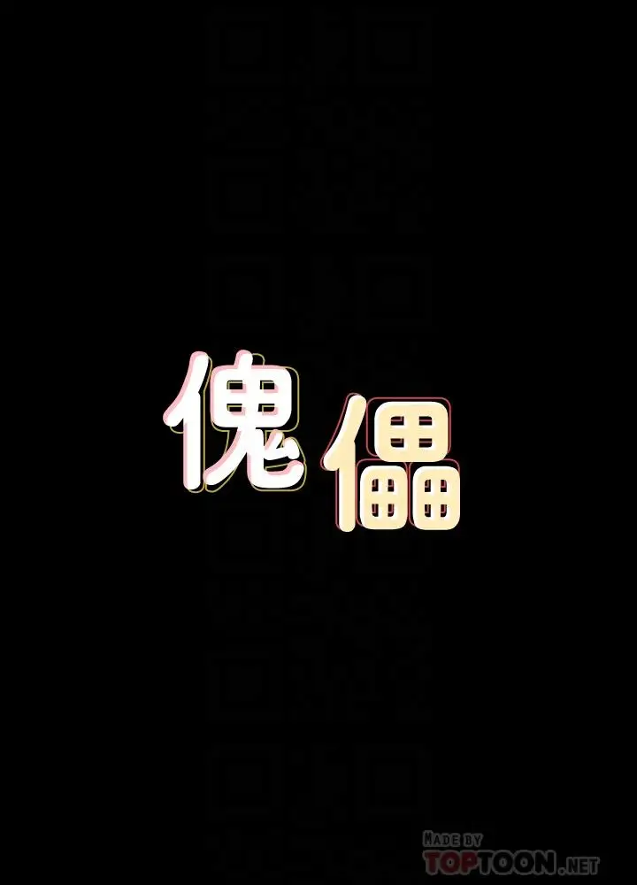 漫画《傀儡》第132话第4张图