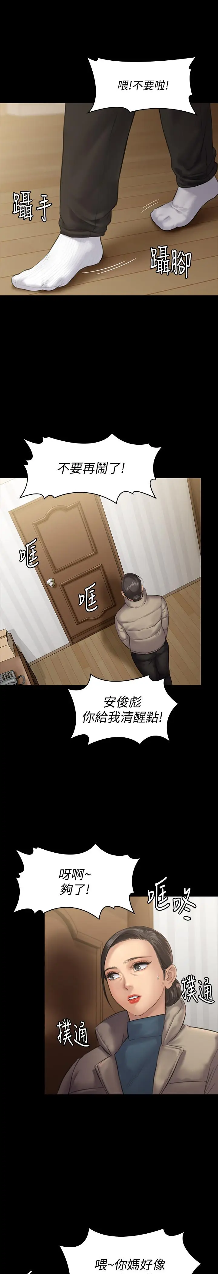 漫画《傀儡》第132话第5张图