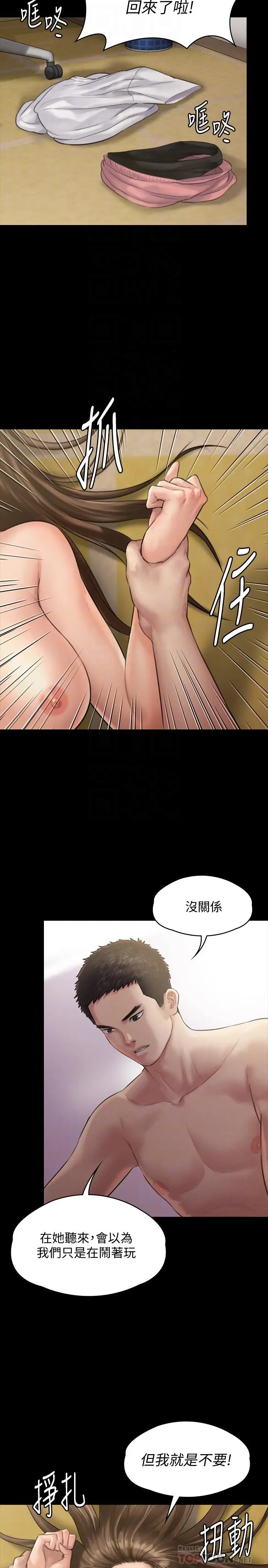 漫画《傀儡》第132话第6张图