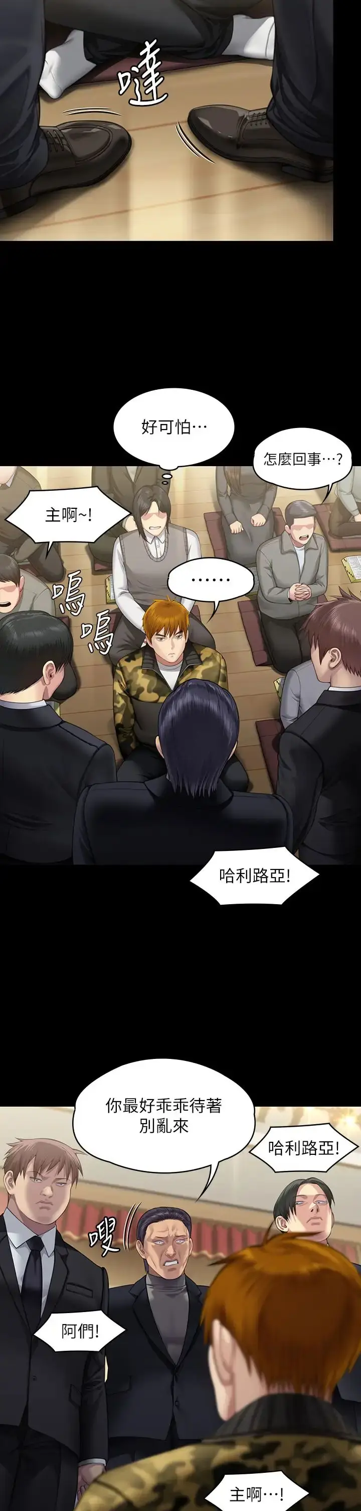 漫画《傀儡》第319话第19张图