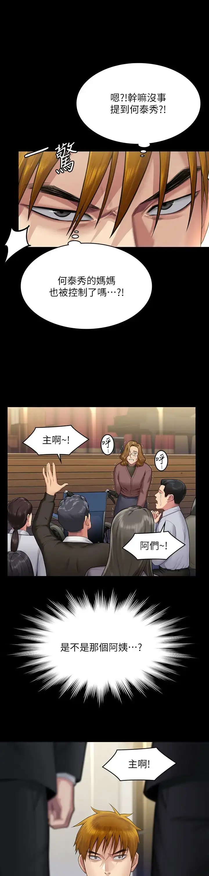 漫画《傀儡》第319话第21张图