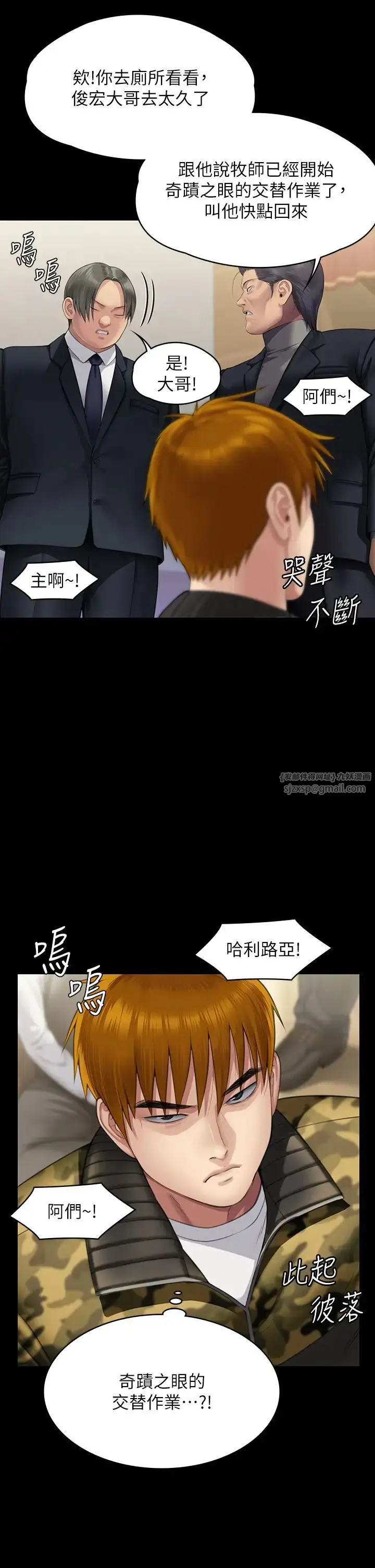 漫画《傀儡》第319话第29张图