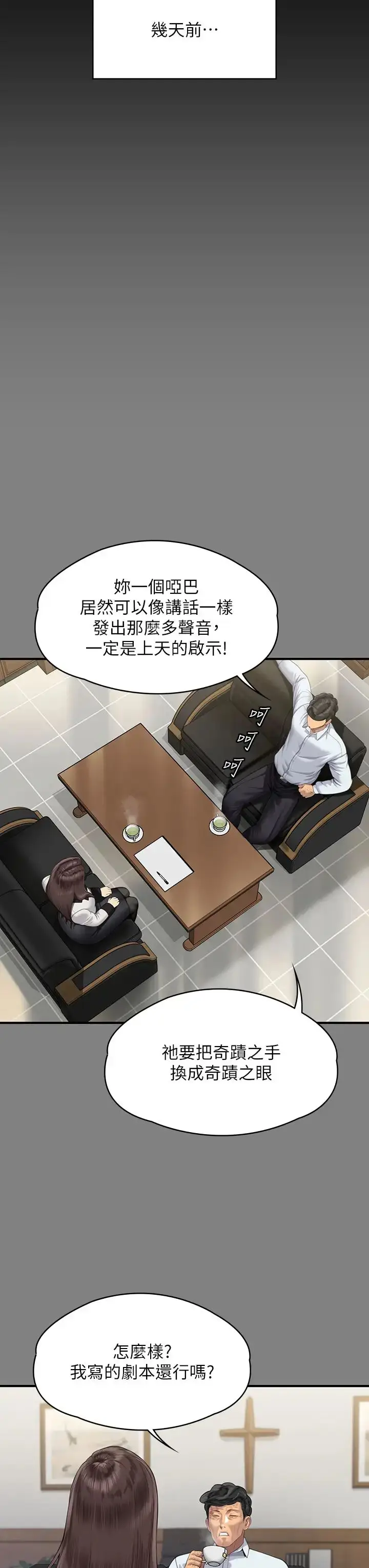 漫画《傀儡》第319话第31张图