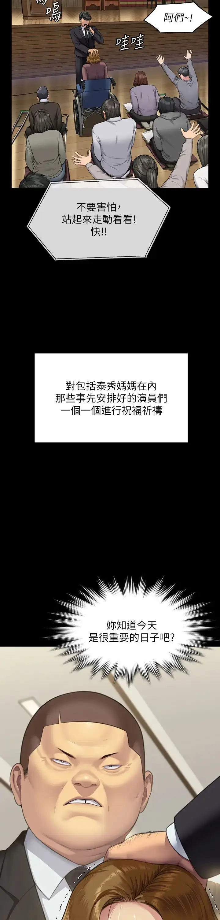 漫画《傀儡》第319话第7张图