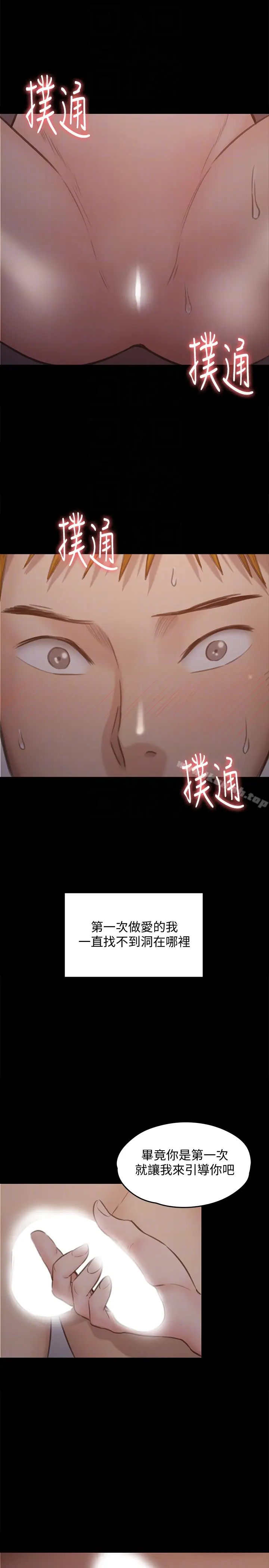 漫画《傀儡》第103话第29张图