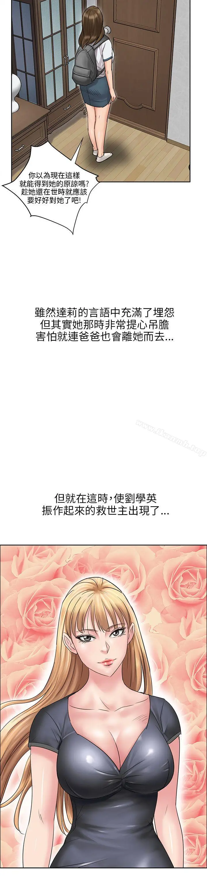 漫画《傀儡》第7话第6张图