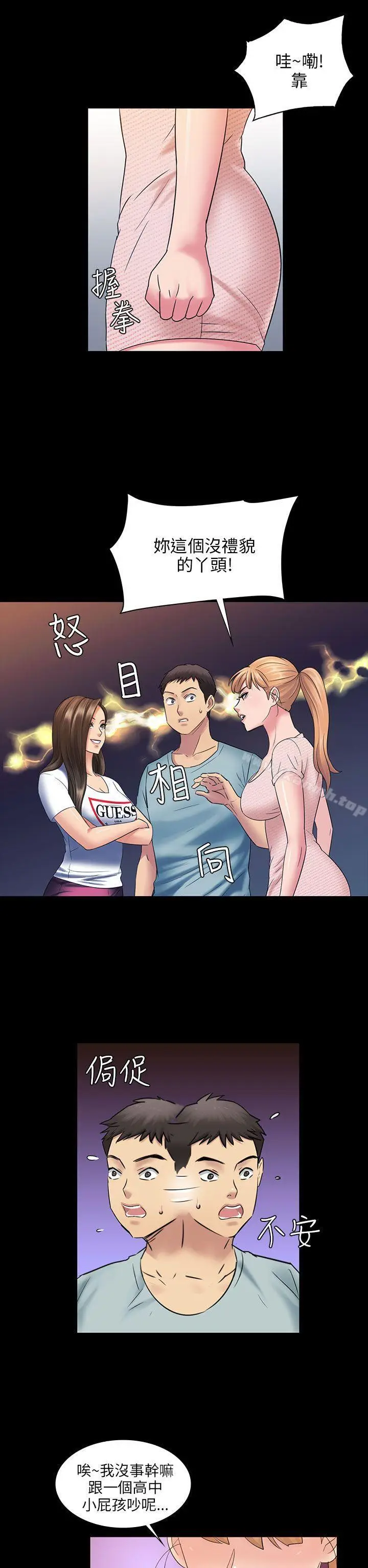 漫画《傀儡》第3话第11张图