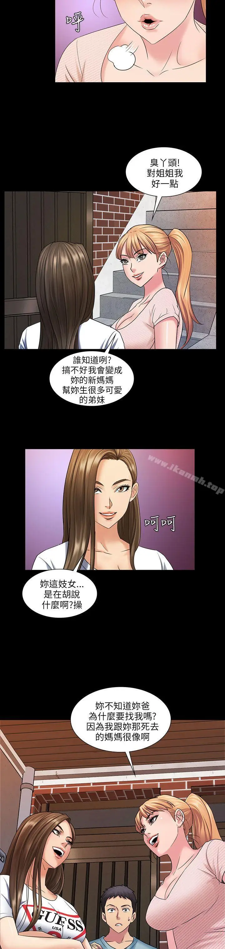 漫画《傀儡》第3话第12张图