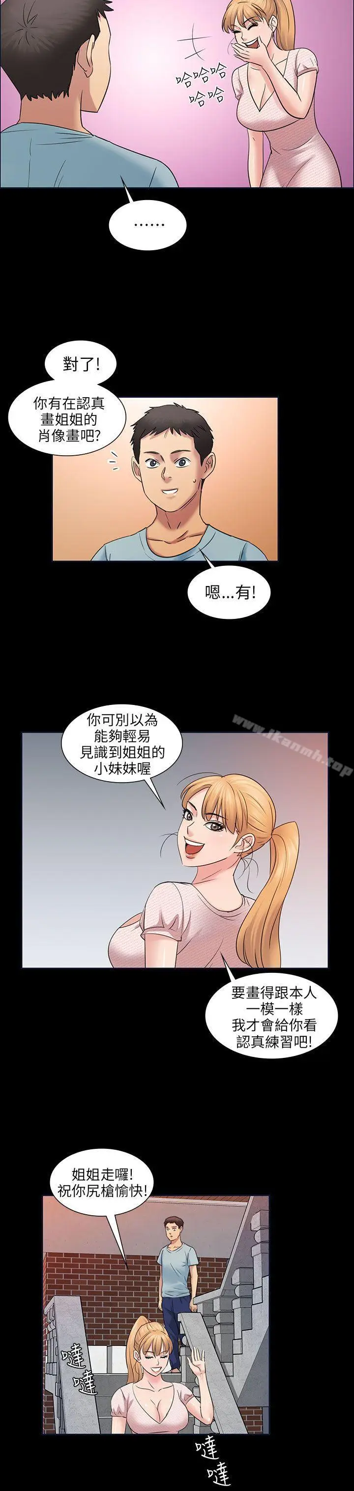 漫画《傀儡》第3话第20张图