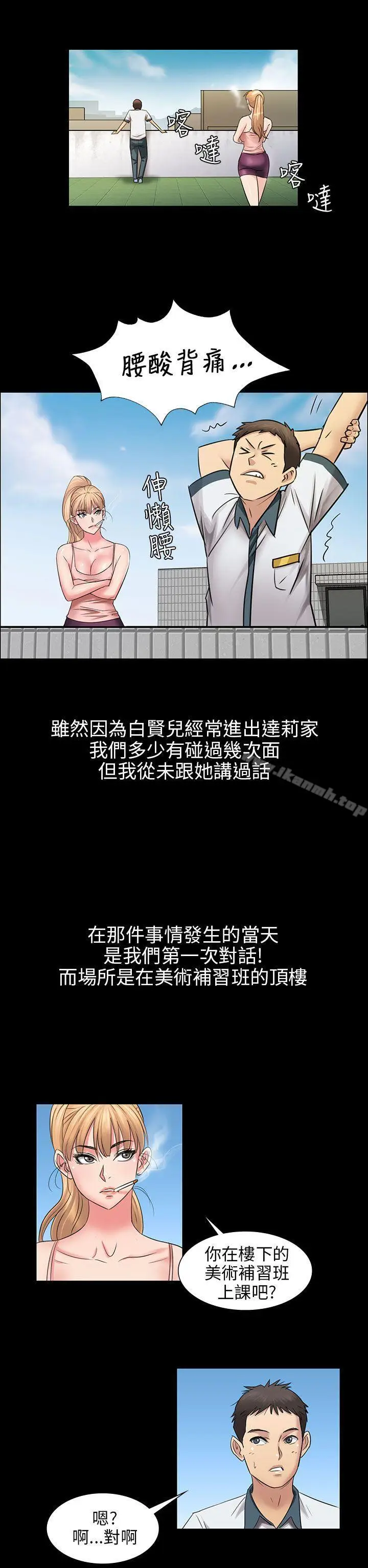 漫画《傀儡》第3话第23张图