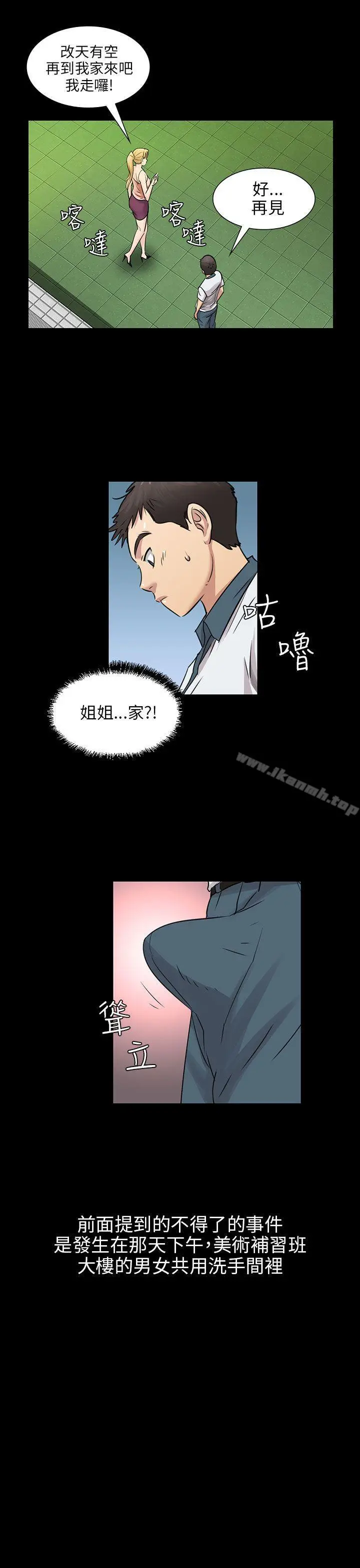 漫画《傀儡》第3话第26张图