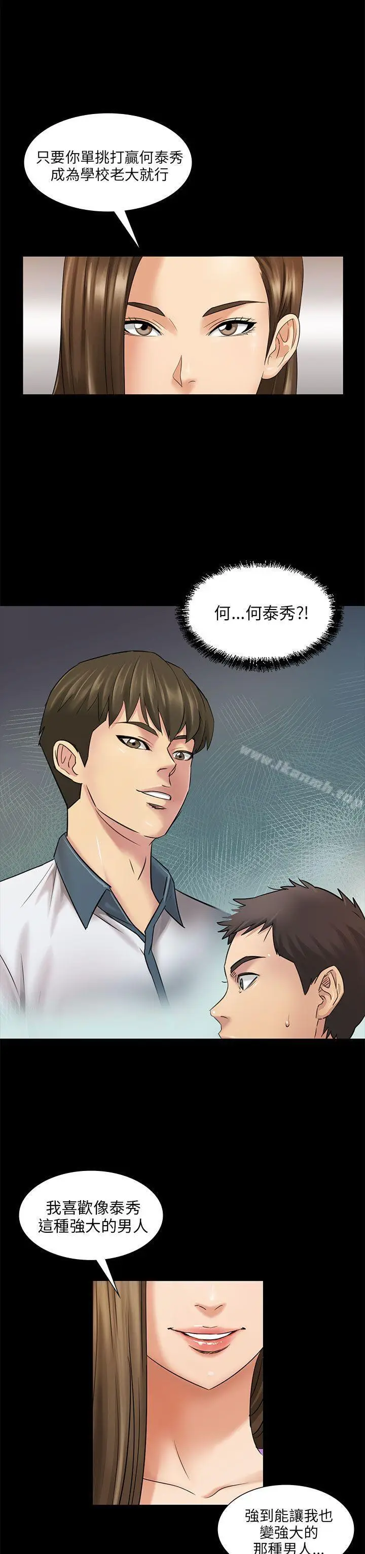 漫画《傀儡》第3话第3张图
