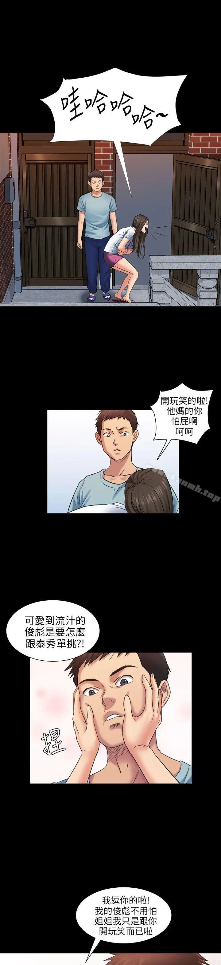漫画《傀儡》第3话第6张图