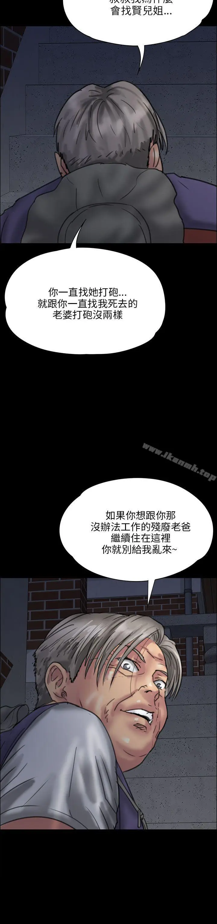 漫画《傀儡》第24话第2张图